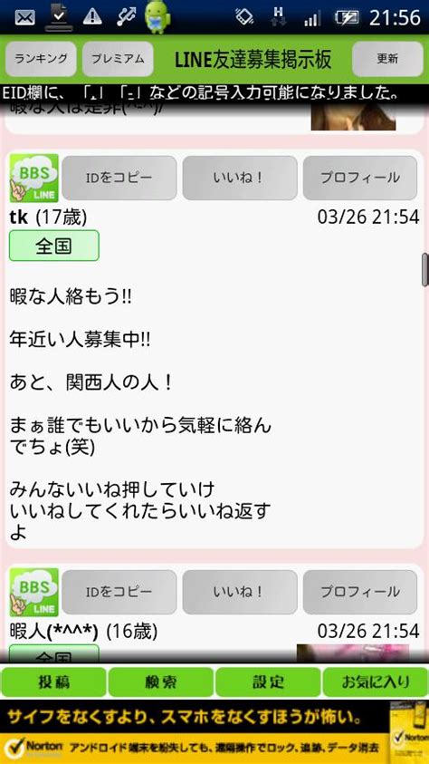 ライン掲示板富山県|富山県LINE掲示板で友達募集！無料のラインID・QRコード交換